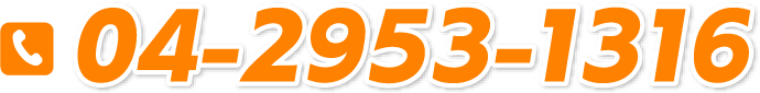 電話番号：04-2953-1316
